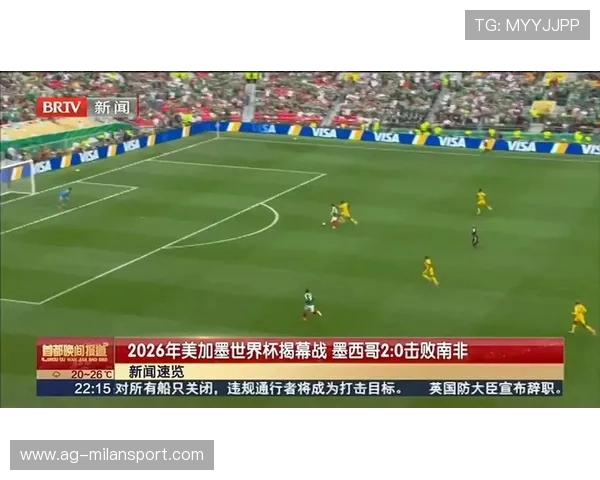 2026年世界杯墨西哥与南非的交手战绩及比赛亮点详细回顾