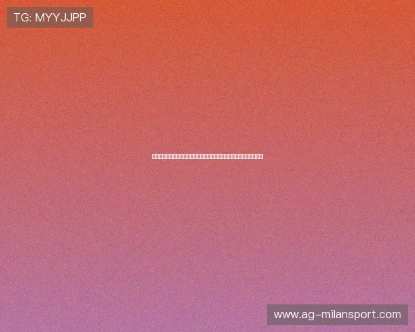 开云乐云米兰：米兰俱乐部在世界杯期间的明星球员动态与转会消息分析